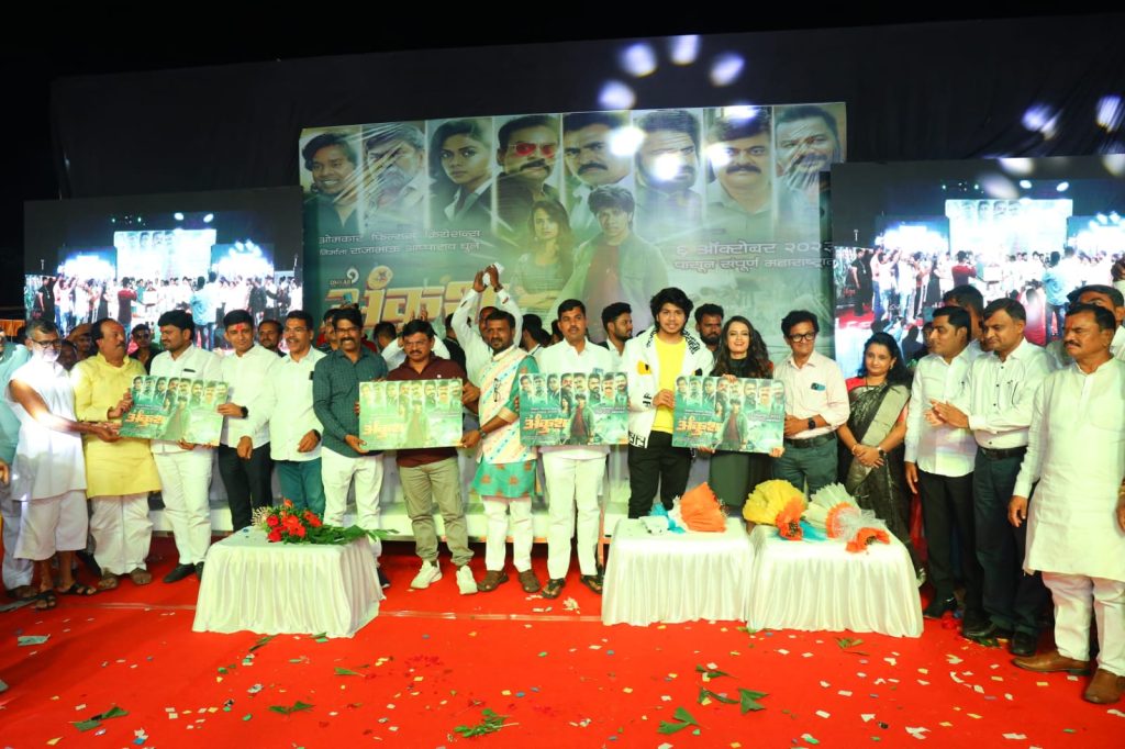 बिग बजेट अंकुश चित्रपटाच्या प्रमोशनला नागरिकांची मोठी गर्दी बीडच्या ‘आदित्य शिक्षण संस्थेत‘ पार पडले ‘यशस्वी प्रमोशन’