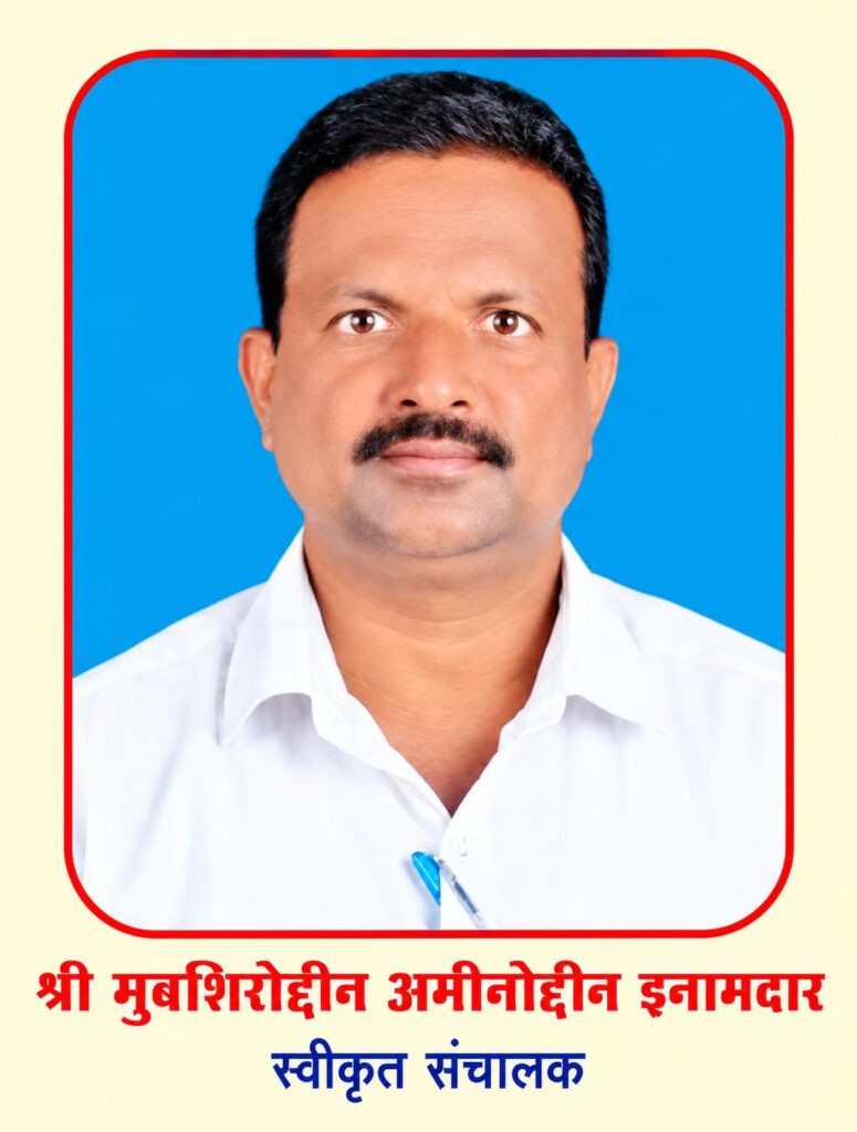 दु:खदघटना-आदर्श शिक्षक मुब्बशीर अमिनोद्दीन इनामदार यांचा विजेचा धक्का लागून दुर्दैवी मृत्यू